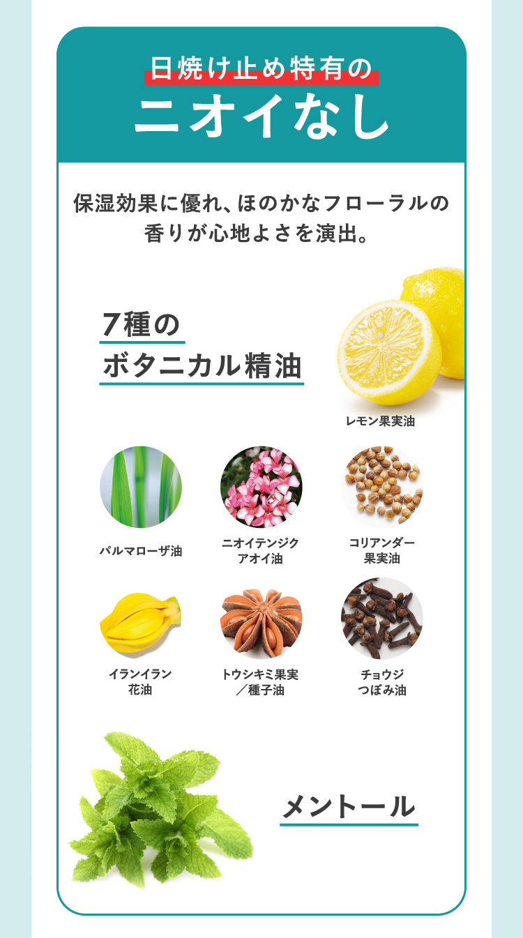 日焼け止め特有のニオイなし