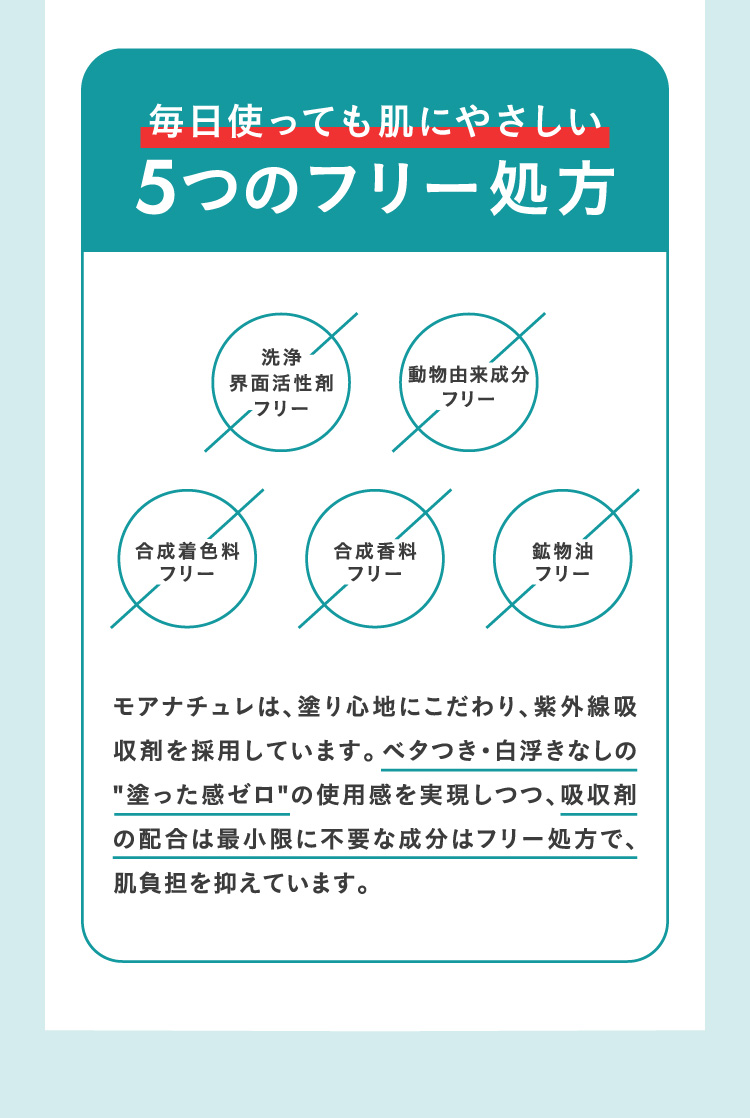 毎日使っても肌にやさしい5つのフリー処方